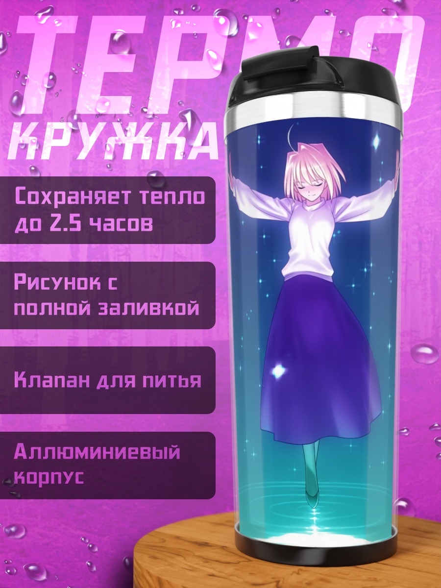 Термокружка Аркуэйд Брунстад в звездах