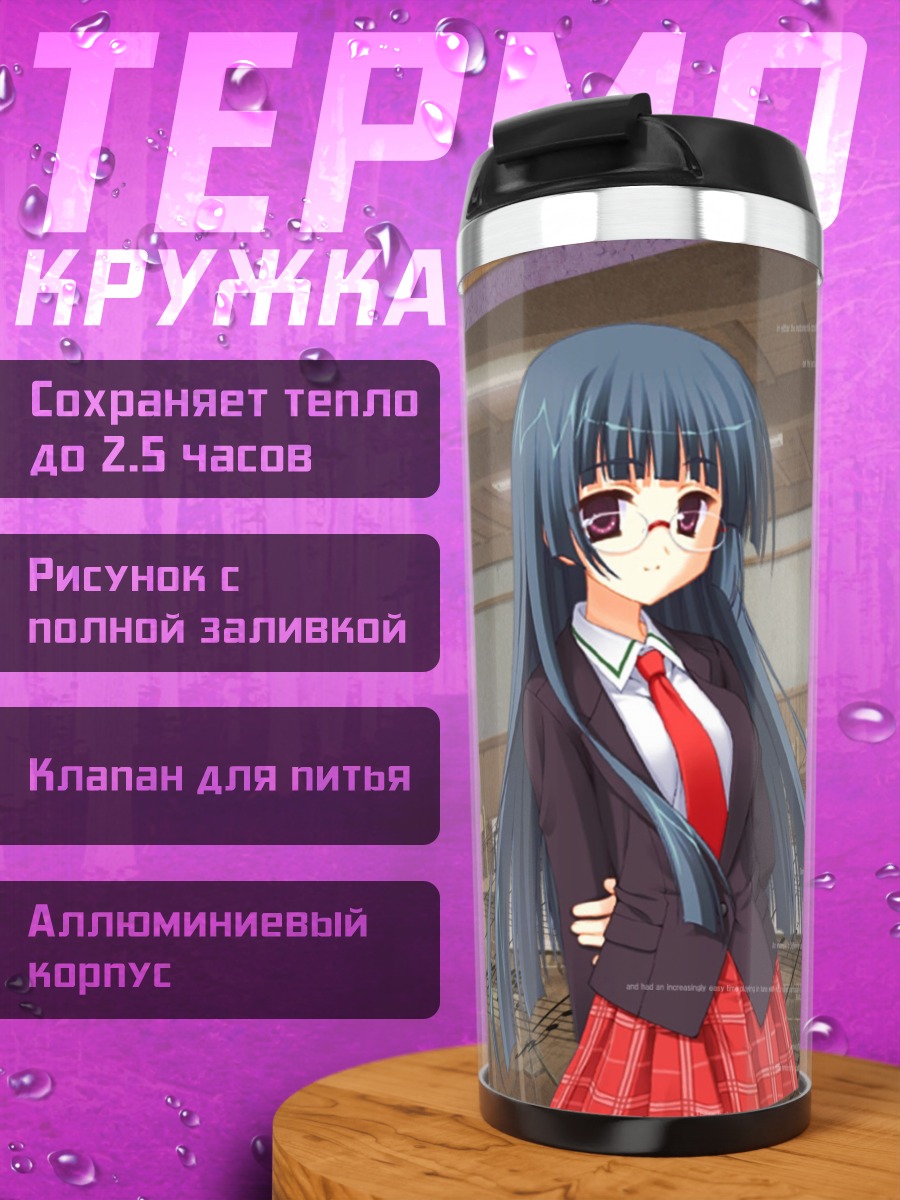 Термокружка Харуна из Bra-Ban!