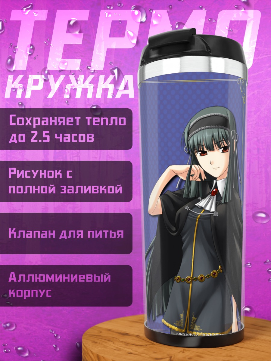 Термокружка Шинра Куонджи в платье