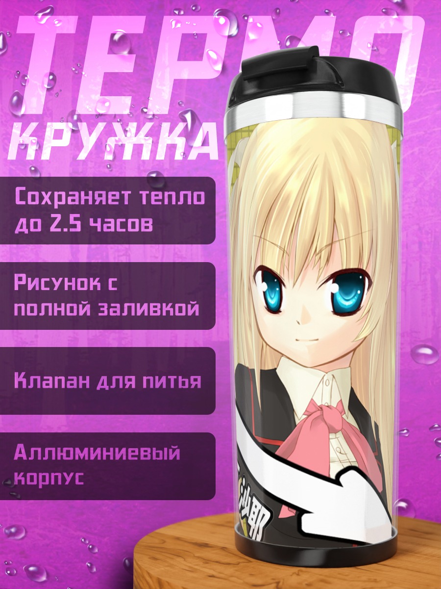 Термокружка Сая Токидо в школе