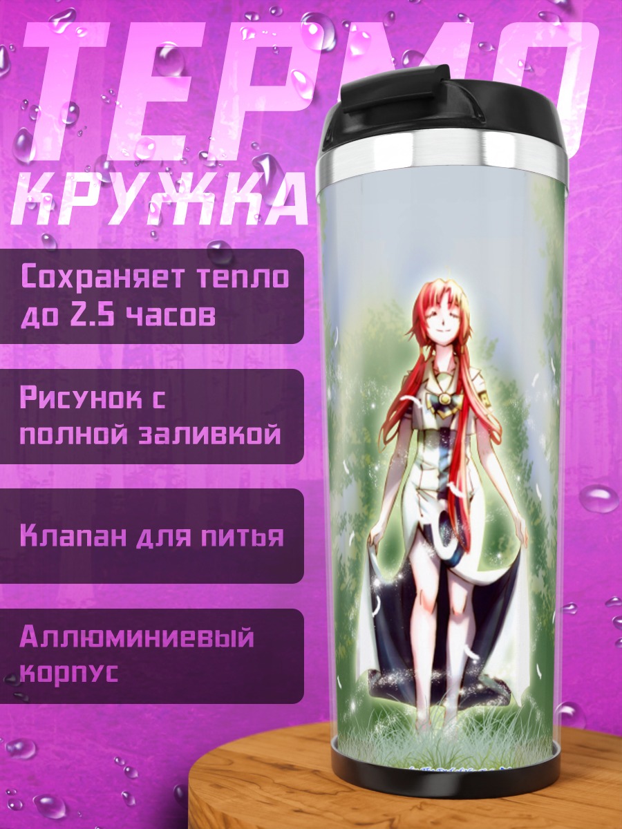 Термокружка Акари Мидзунаши в лучах