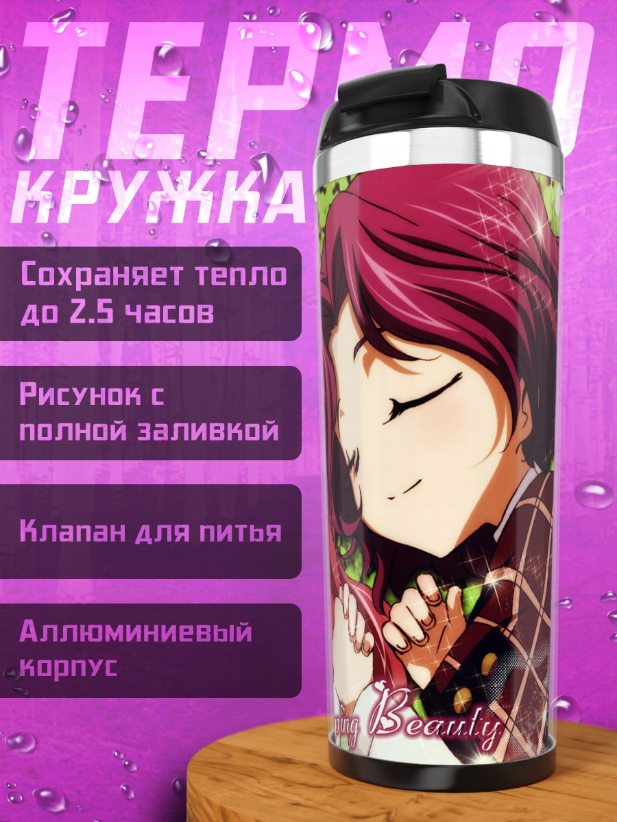 Термокружка Корнелия и Эуфемия
