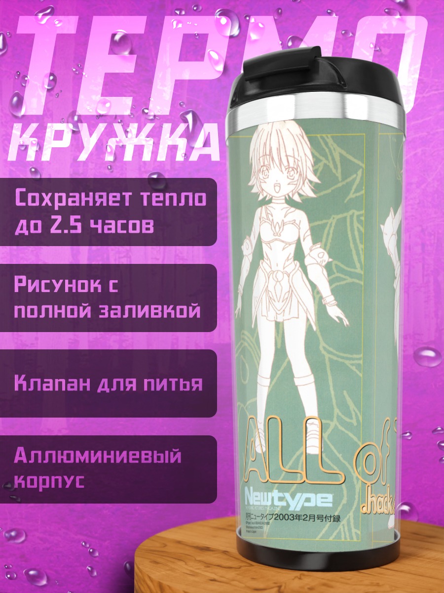 Термокружка Рена Кунисаки в набросках