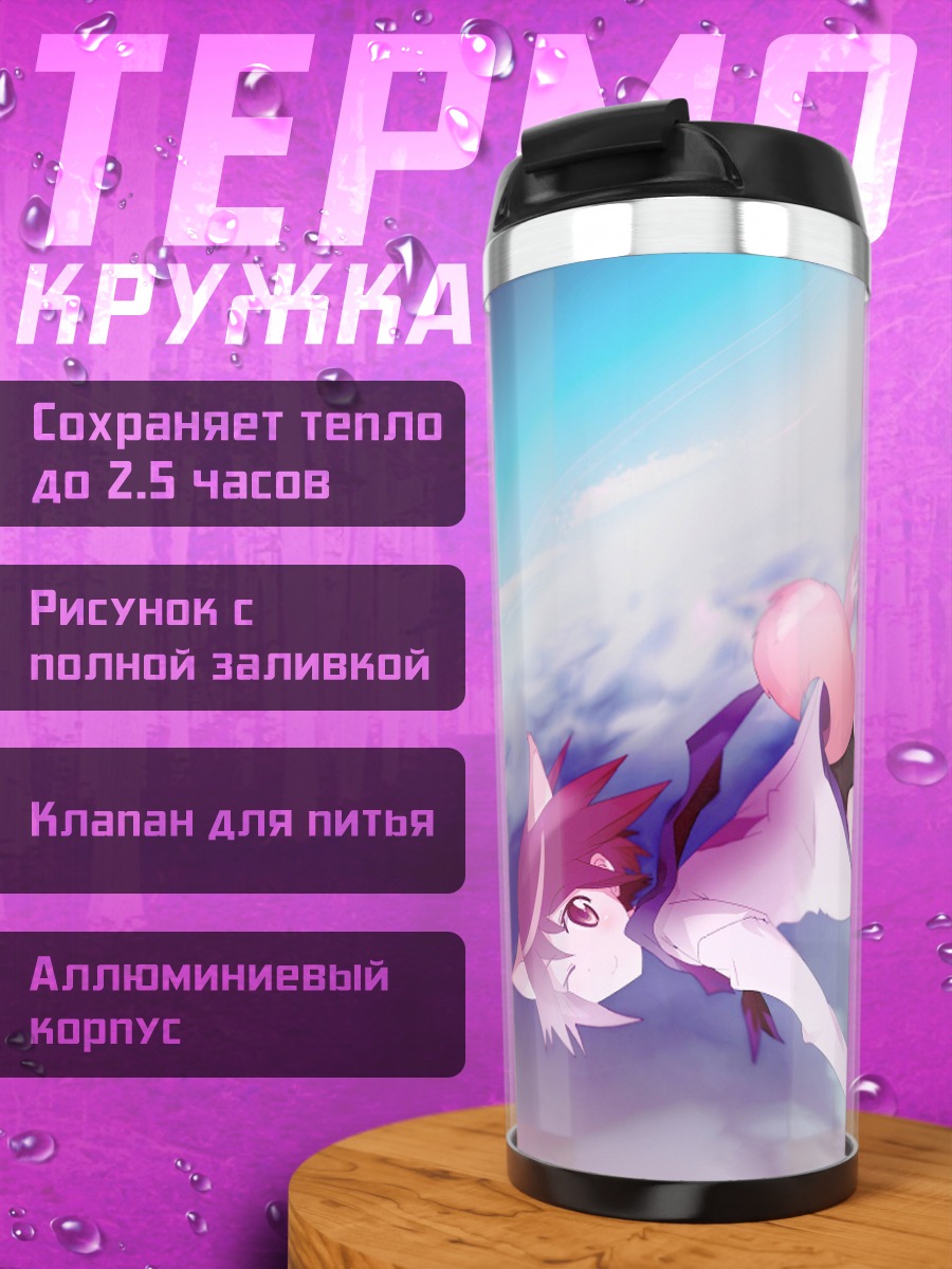 Термокружка Йошика Мияфудзи в небе