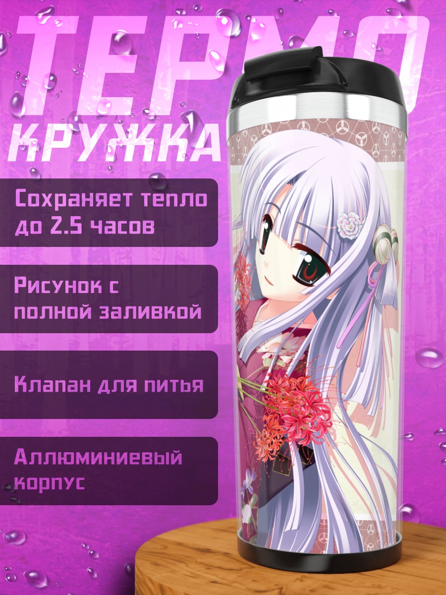Термокружка Канака Ширатама в кимоно