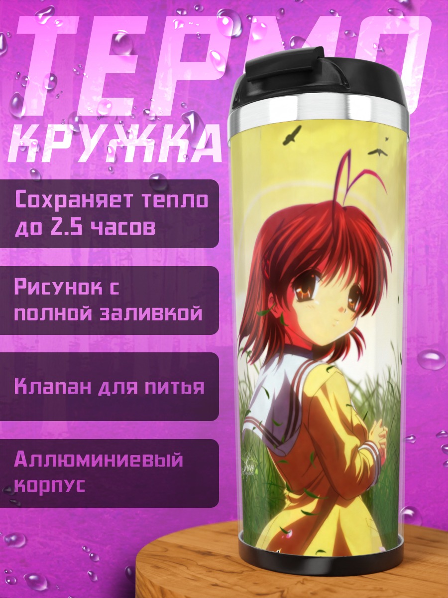 Термокружка Нагиса Фурукава в траве