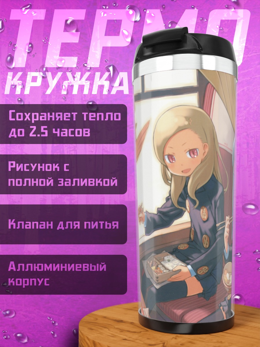Термокружка Чиаки и Фумика