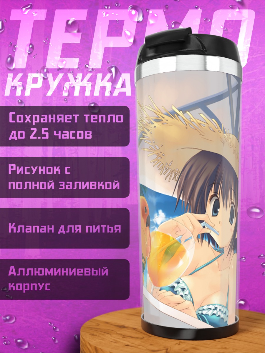 Термокружка Девушка в бикини