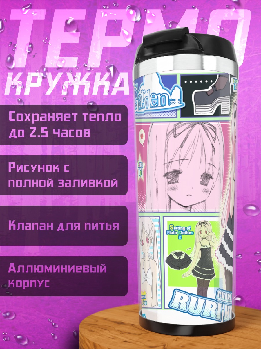 Термокружка Бури Химемия в платье