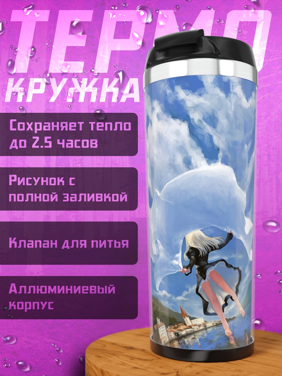 Термокружка Дыхание ветра