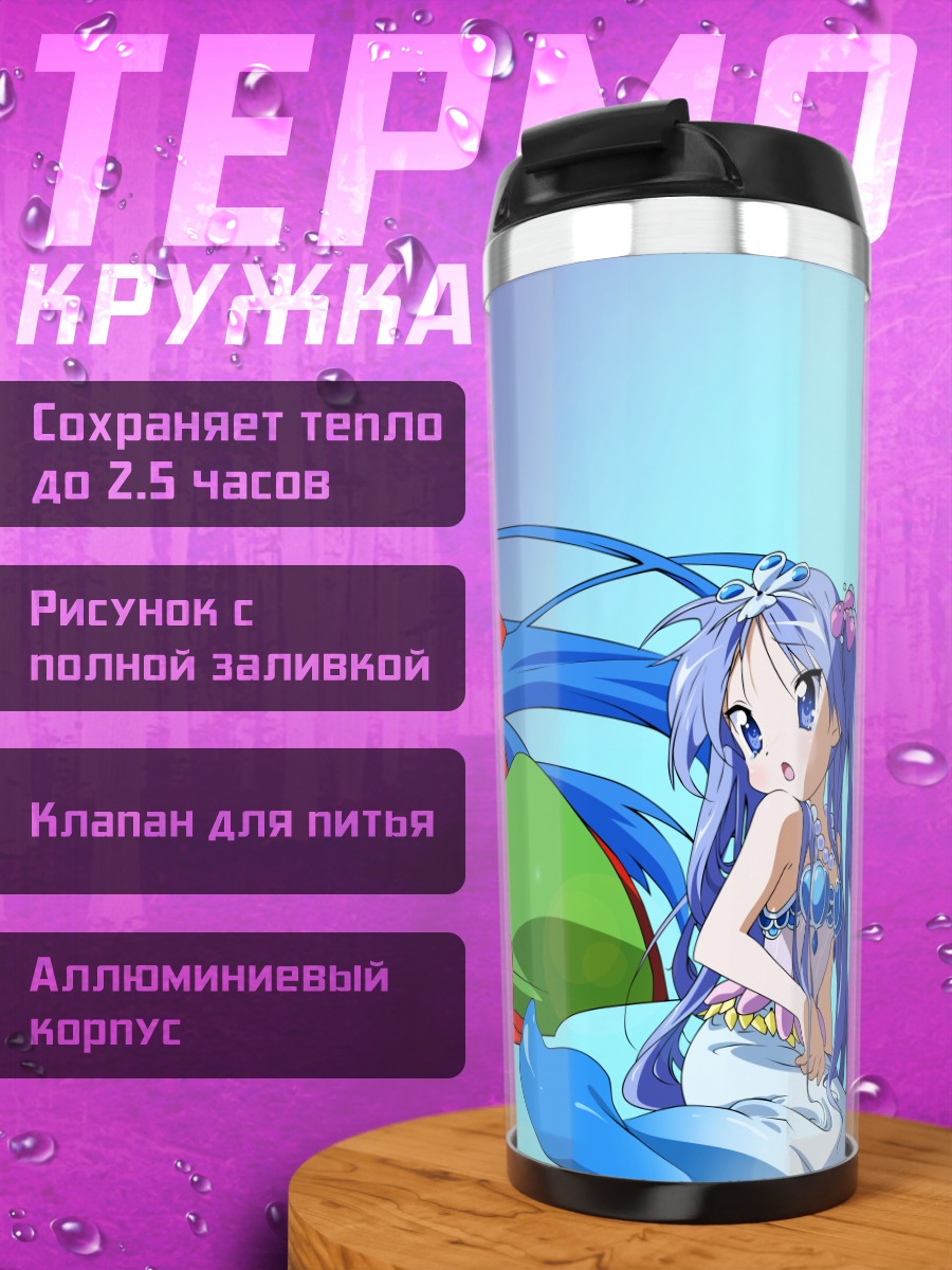 Термокружка Кагами Хиираги и Коната