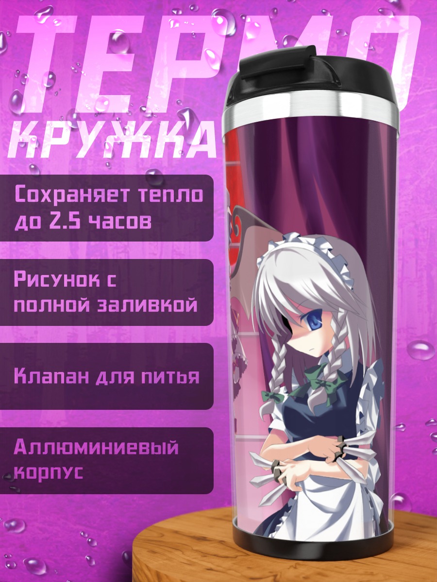 Термокружка Сакуя Идзаёи и Ремилия Скарлет