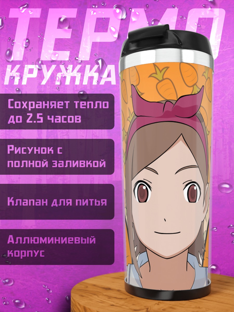 Термокружка Мина Цукуда с морковкой