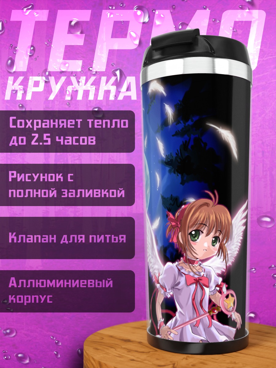 Термокружка Сакура Киномото под луной