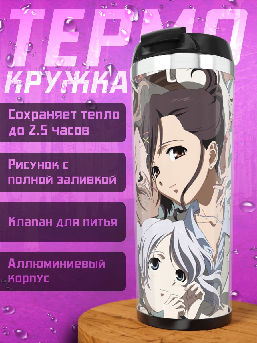 Термокружка Сакуя Камияма и подруги