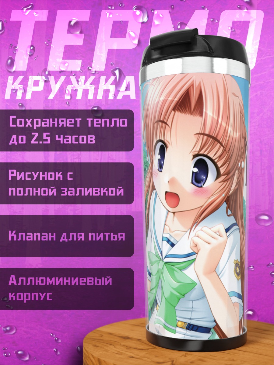 Термокружка Нацуки Такамазава и Мидори