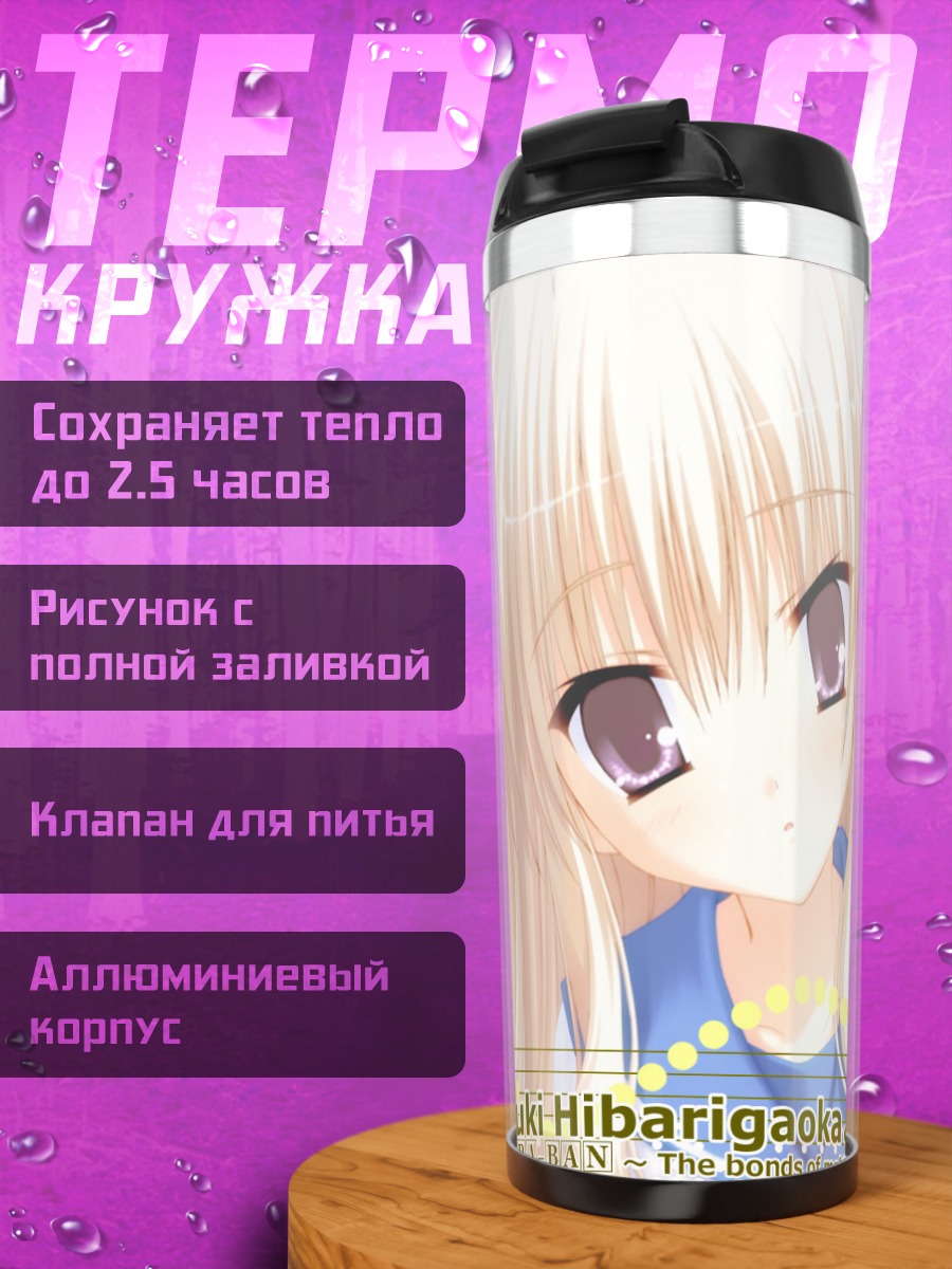 Термокружка Юки Хибаригаока в форме