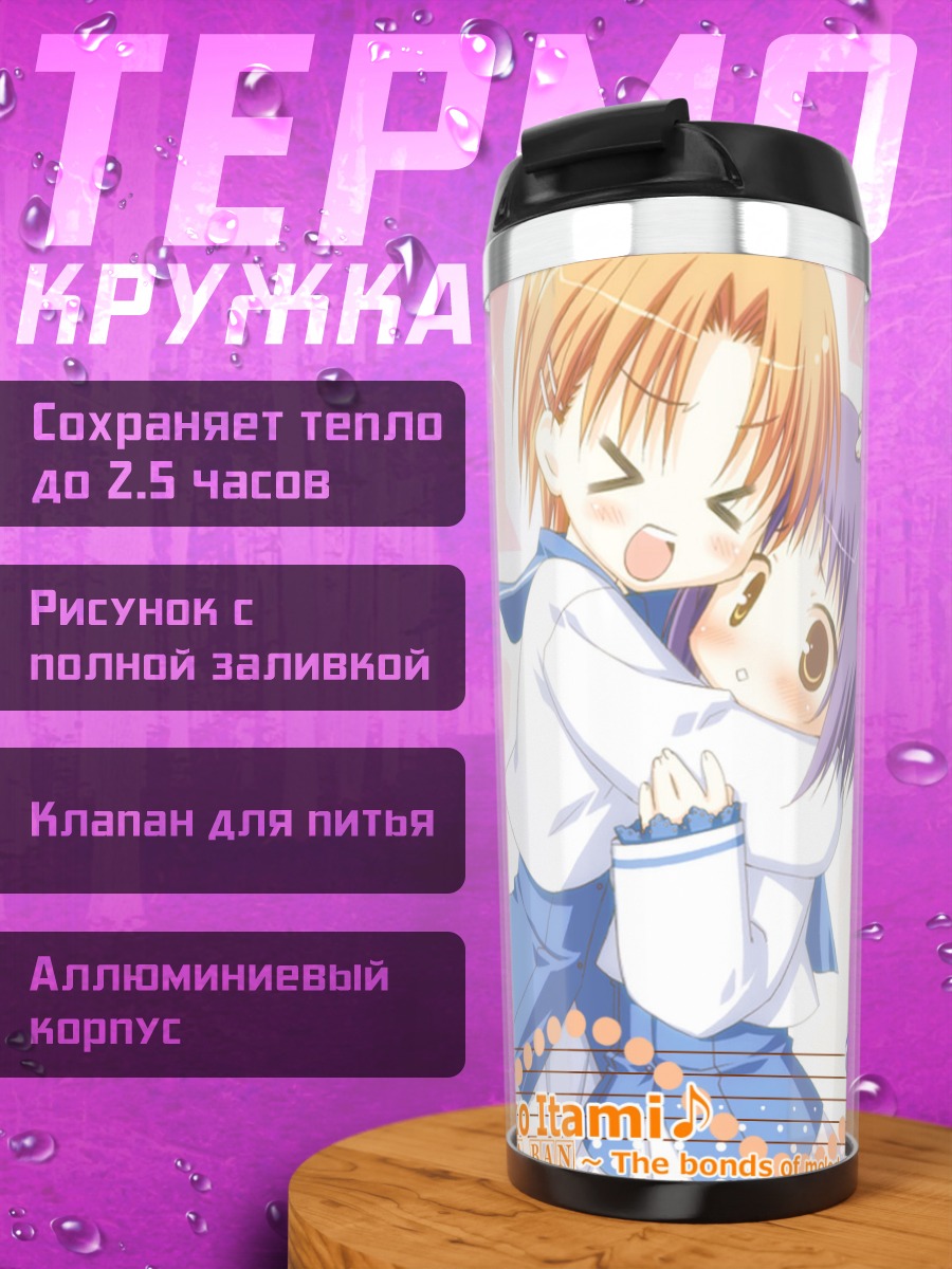Термокружка Кёко Итами и Суми