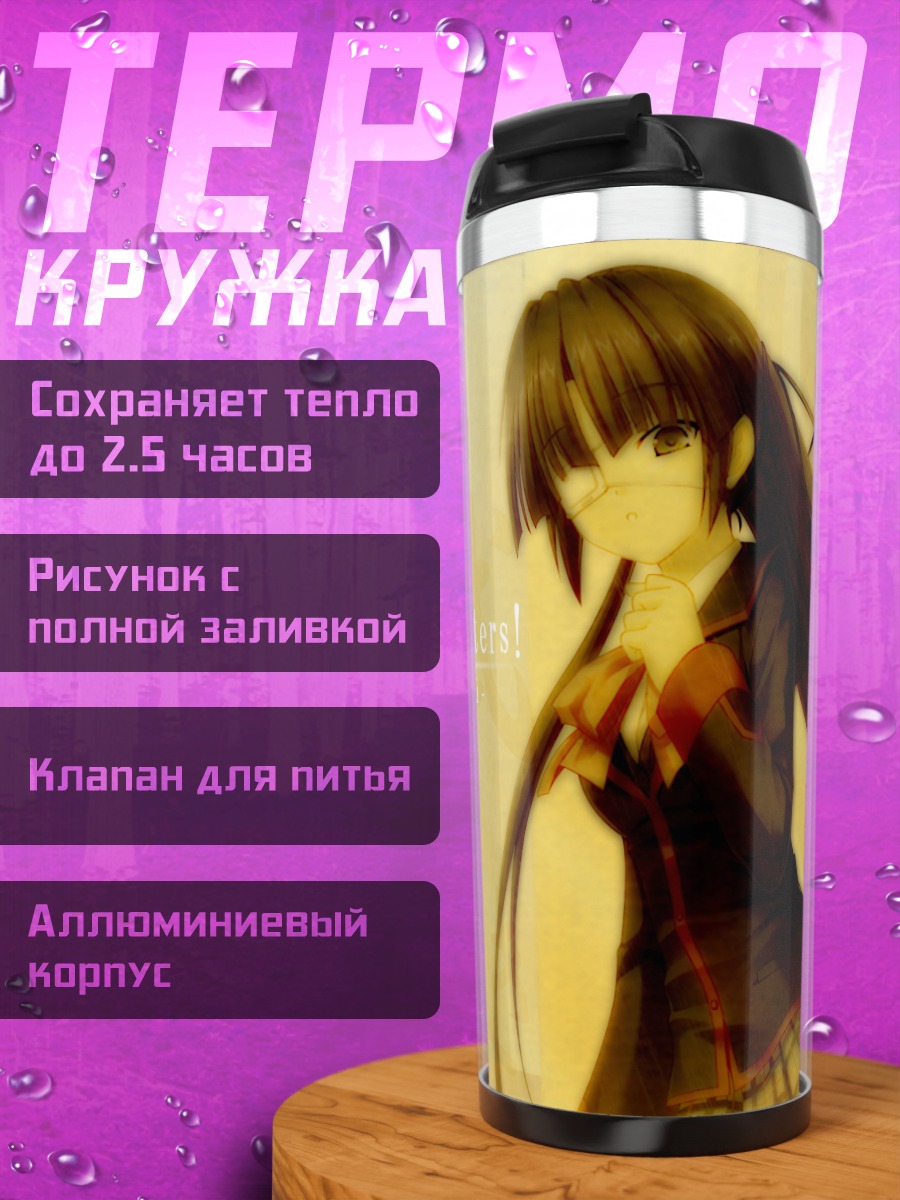 Термокружка Миюки Кошики в школе