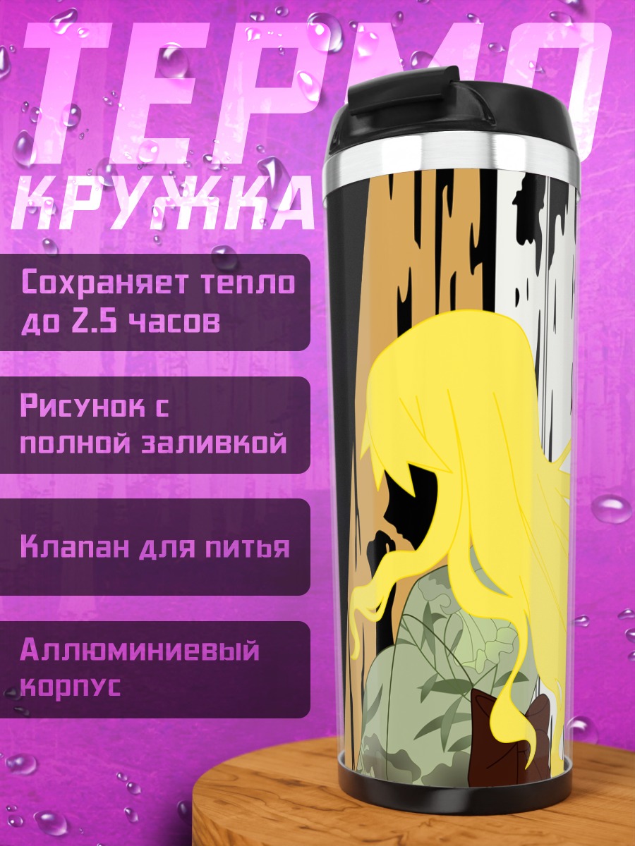 Термокружка Нозому Итошики в свете