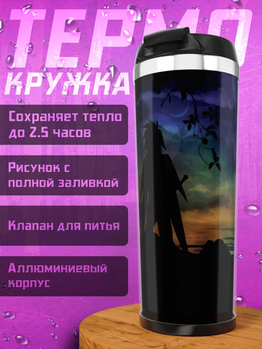 Термокружка Кратос Аурион в сумерках