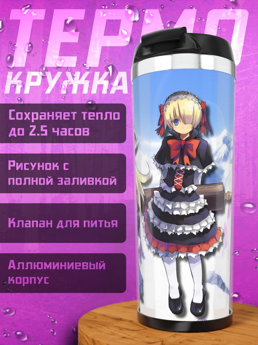 Термокружка Алис и Тереза