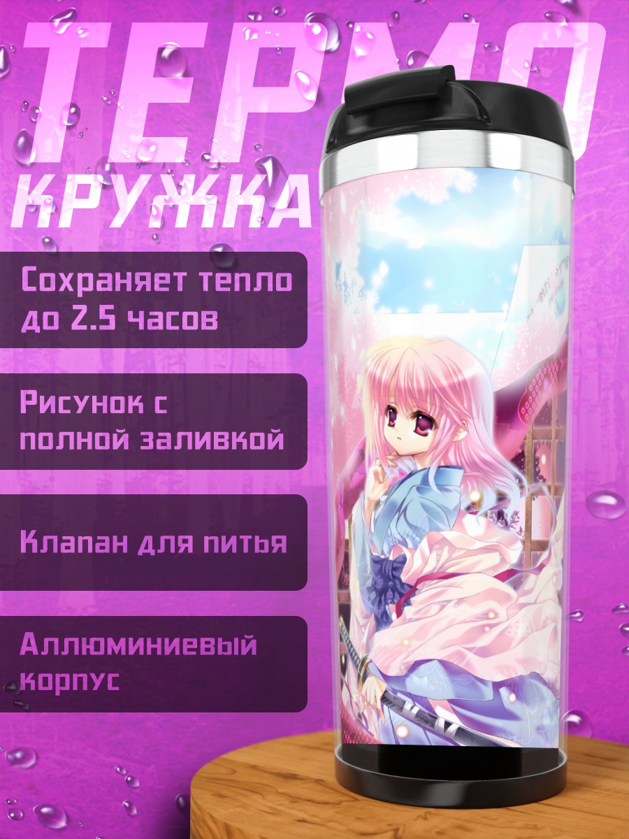 Термокружка Ююко Сайгёдзи в цветах