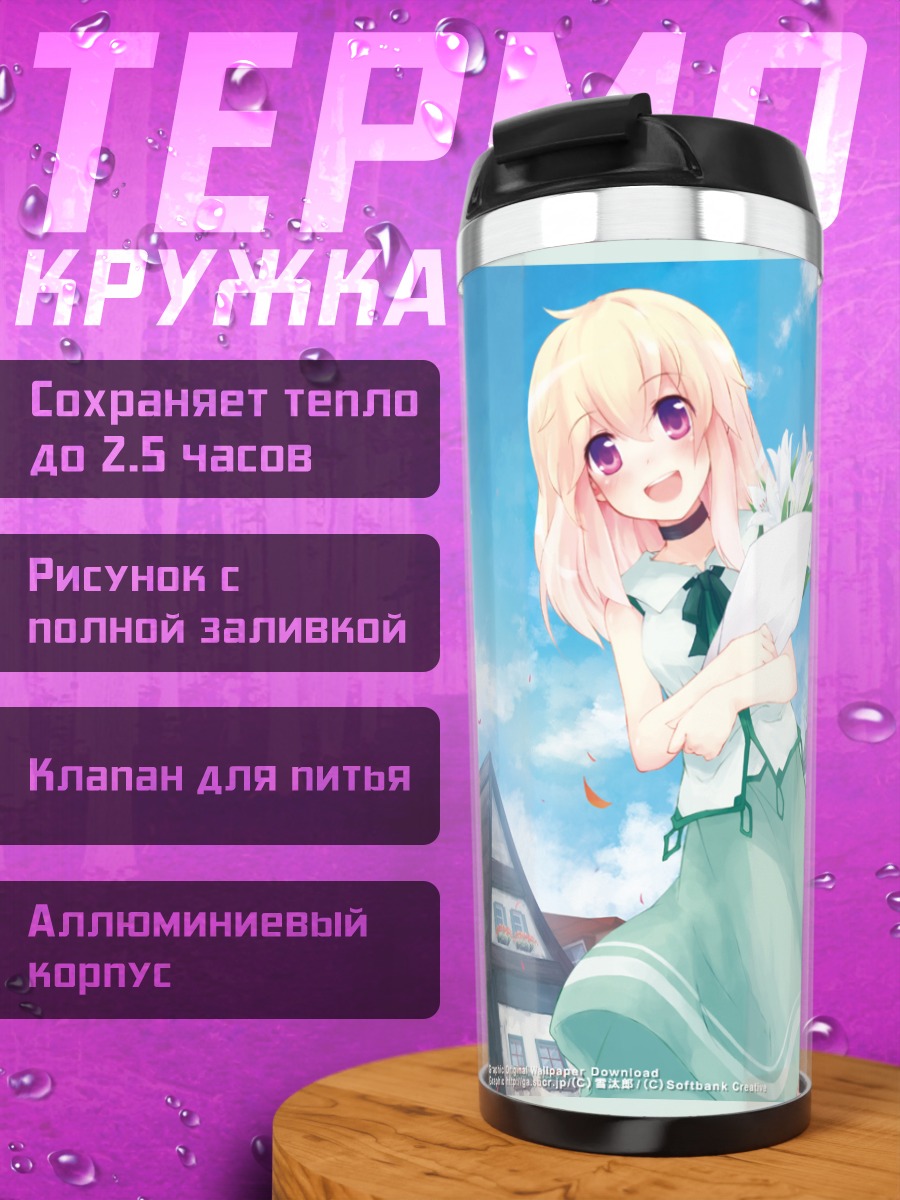 Термокружка Девушка с цветами