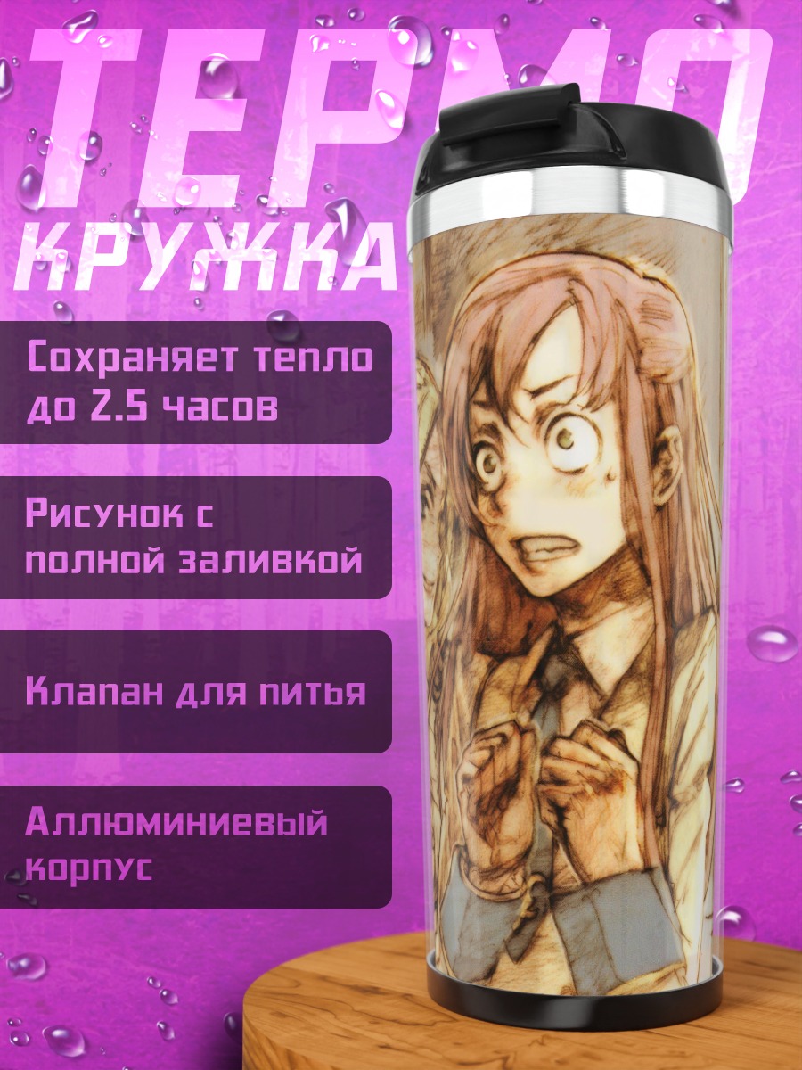 Термокружка Ширли Фенетт и Миллай Эшфорд