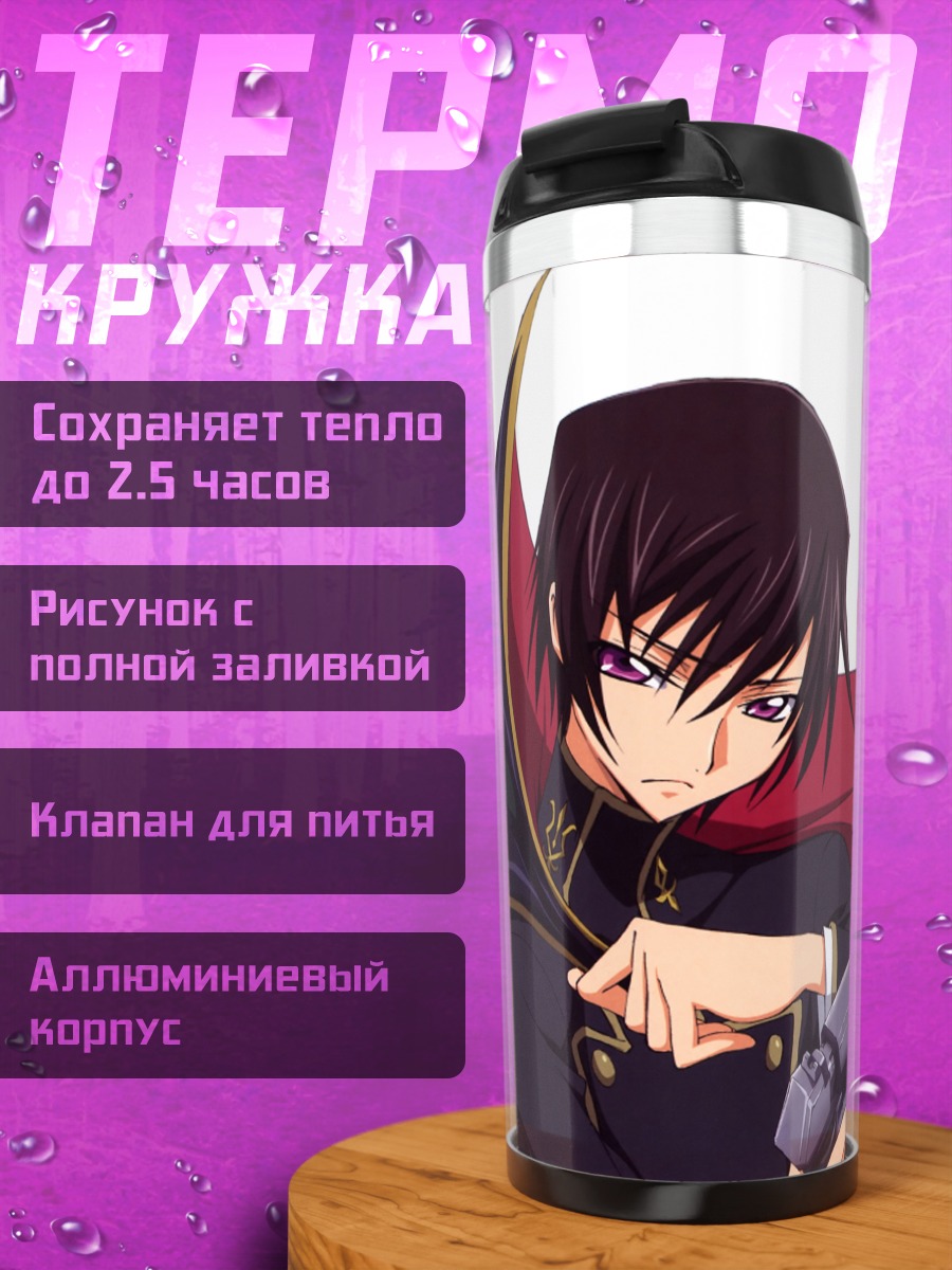 Термокружка Лелуш Ламперуж и друзья