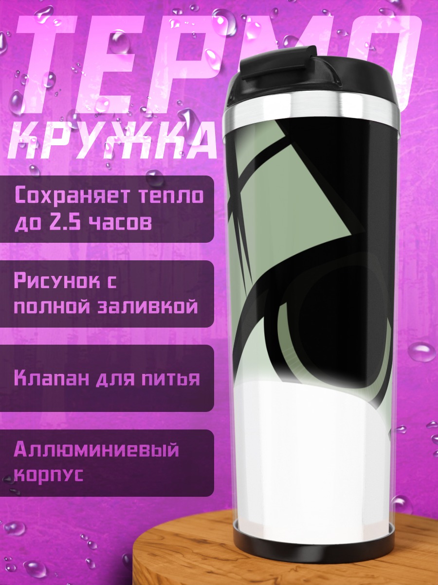 Термокружка Нозому Итошики взгляд