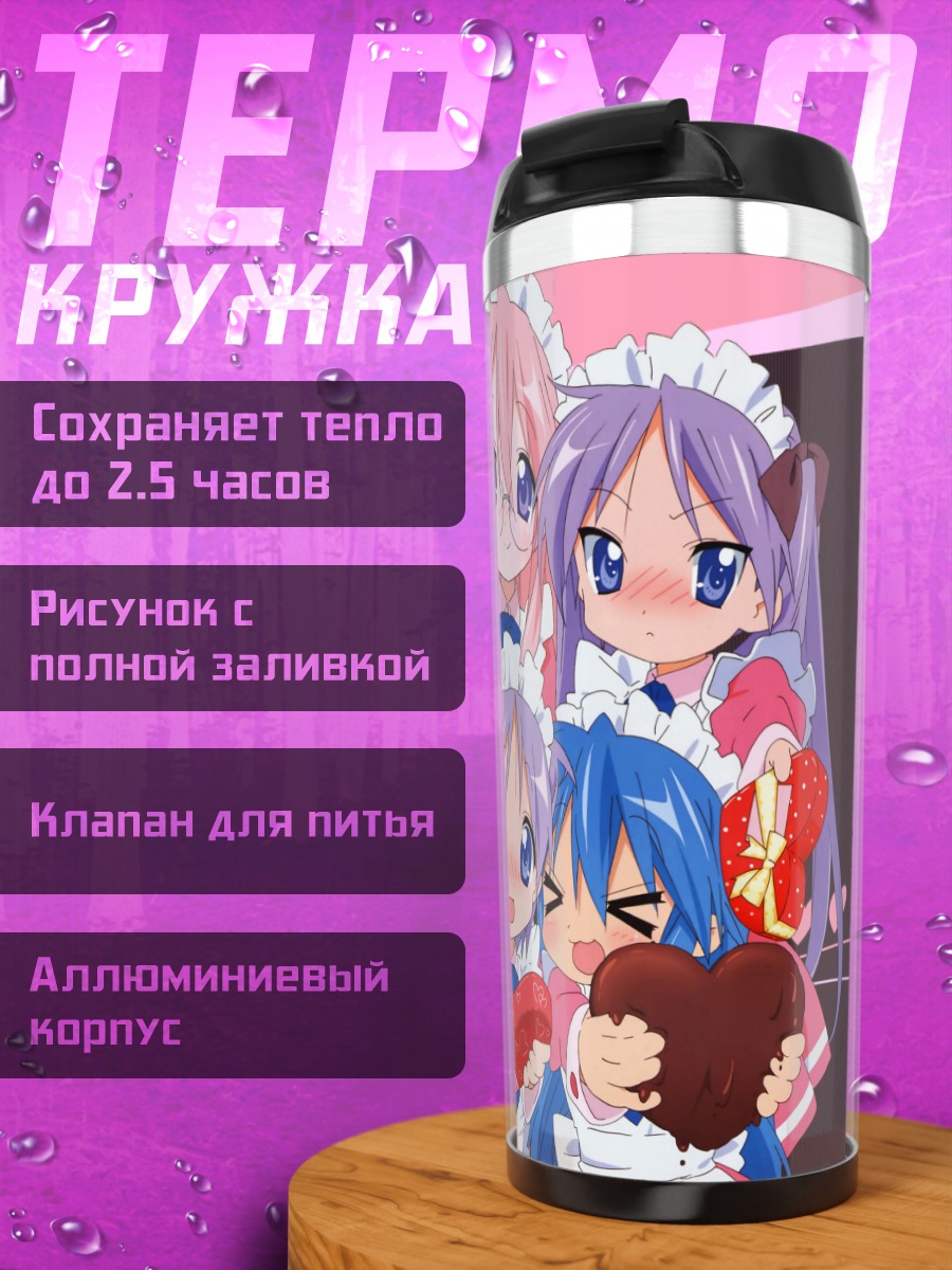 Термокружка Звезды Лаки Стар