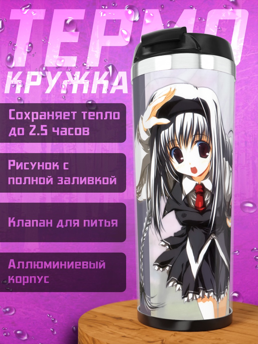 Термокружка Рина Хикава в школе