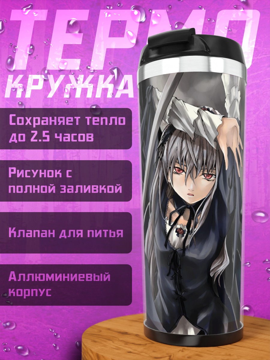 Термокружка Суигинто и Барасуишоу