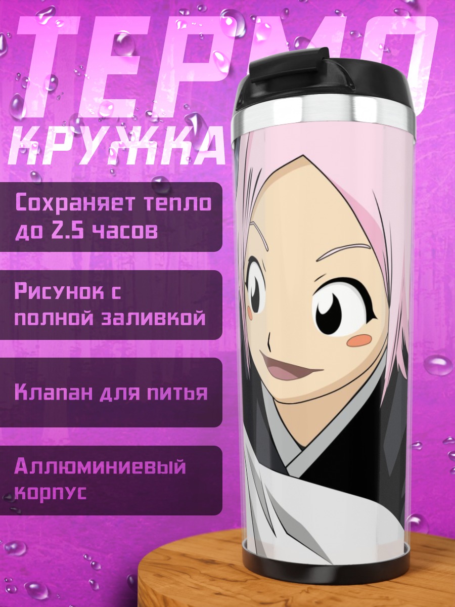 Термокружка Ячиру и Кенпачи