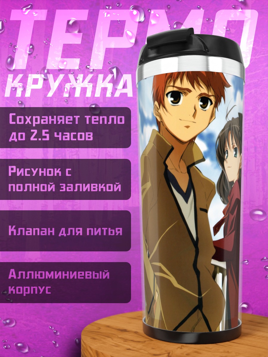 Термокружка Широ Эмия и друзья