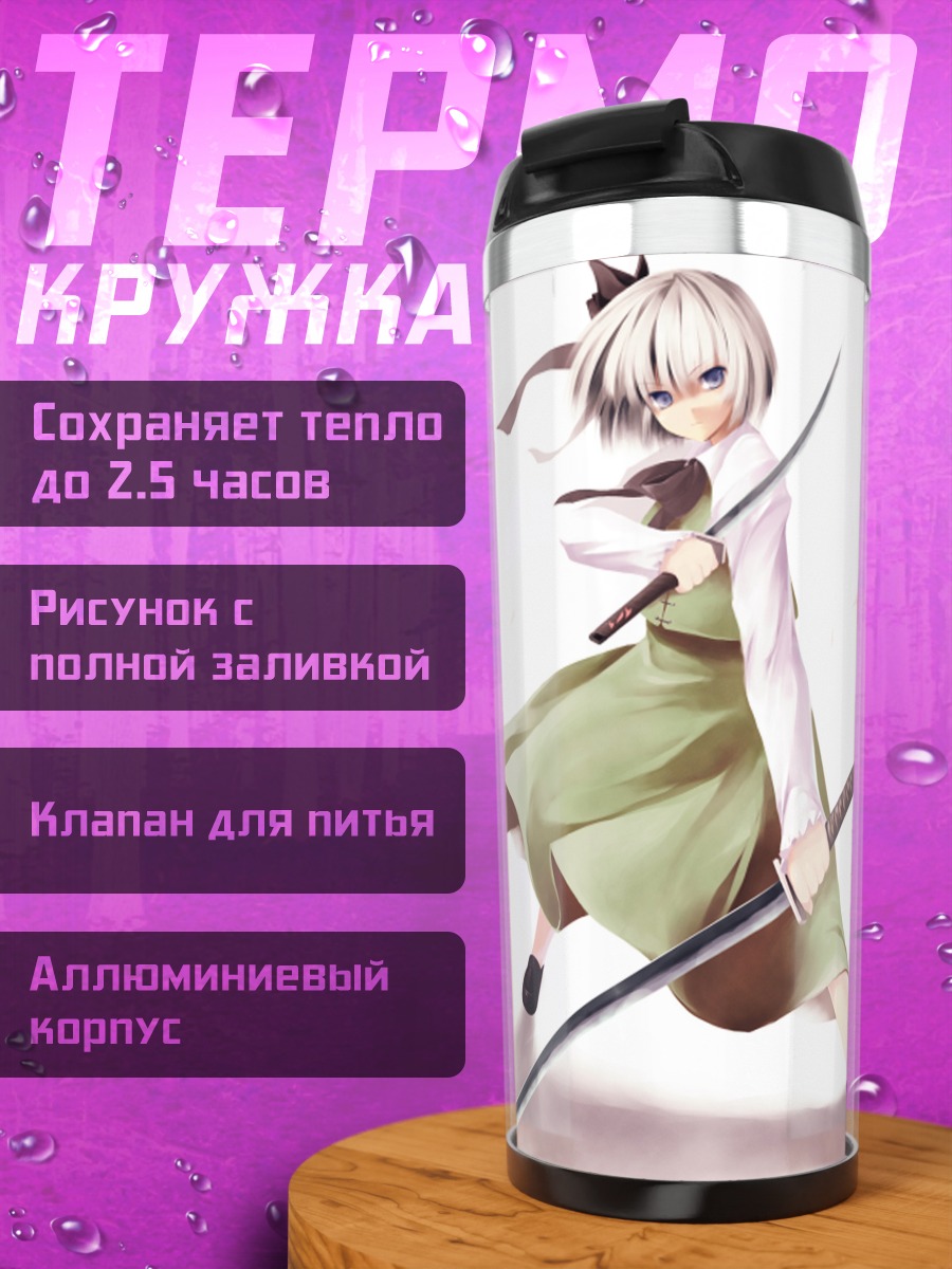 Термокружка Ёму Конпаку с мечом