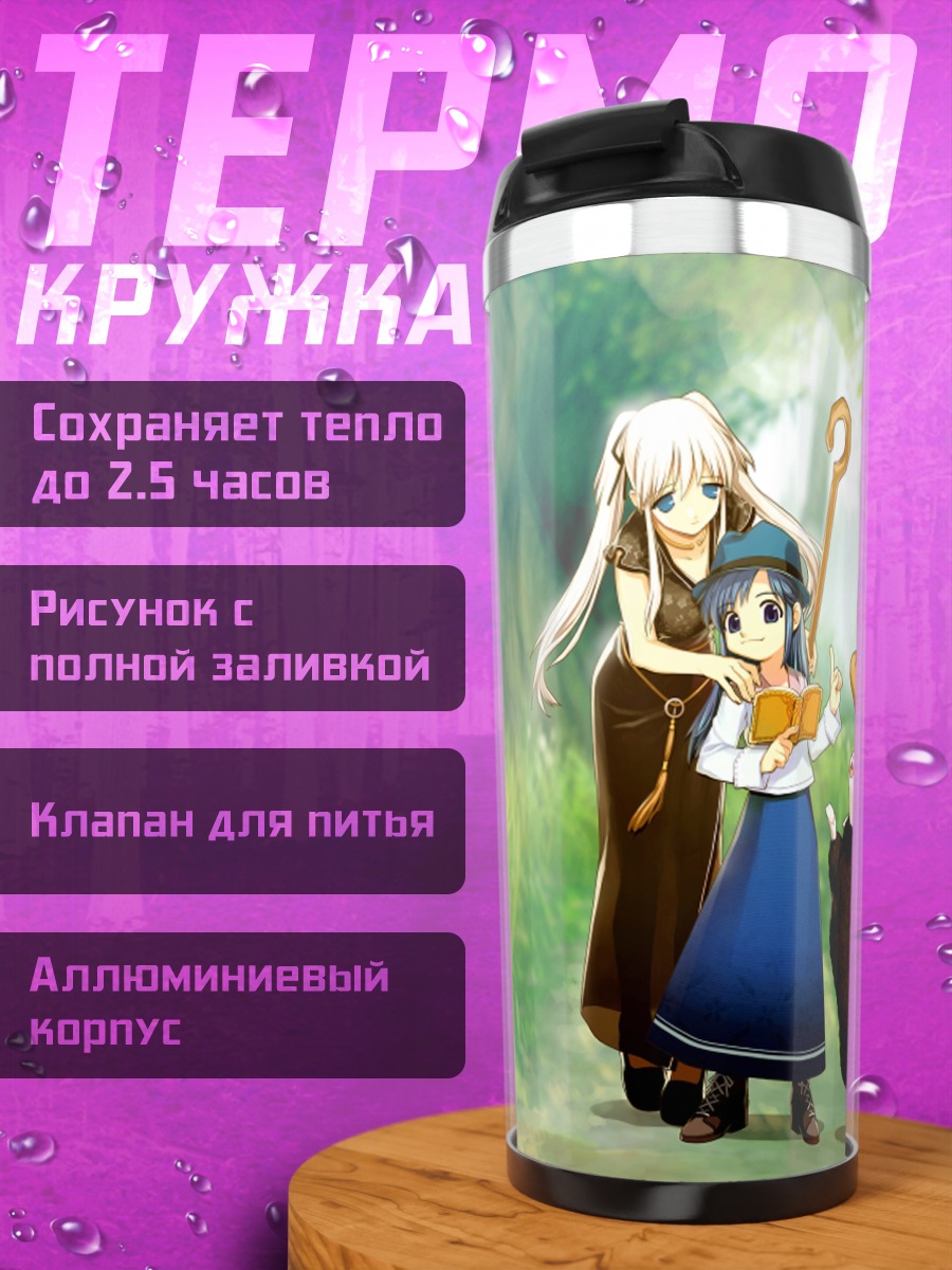 Термокружка Лорна и Нао