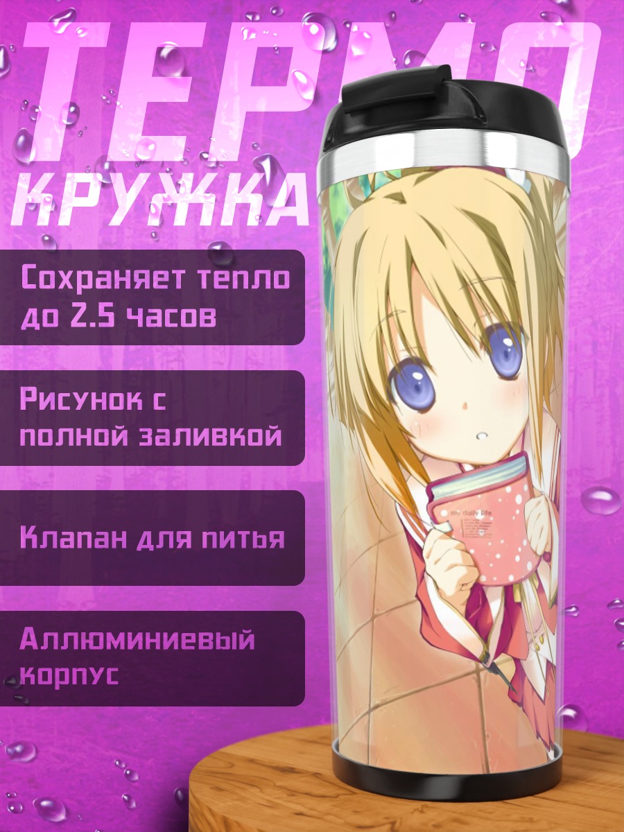 Термокружка Карин Минахасэ с кружкой