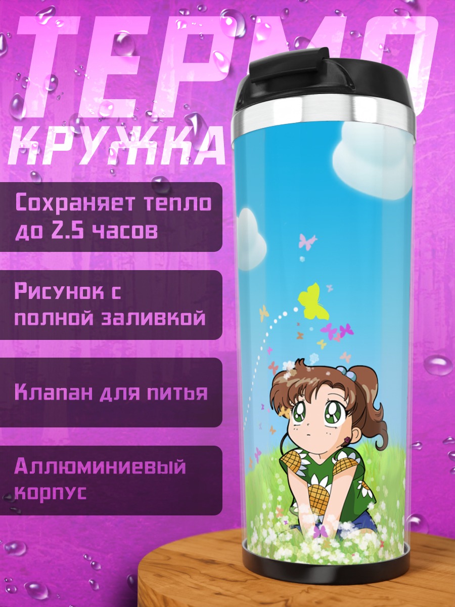 Термокружка Макото Кино в цветах