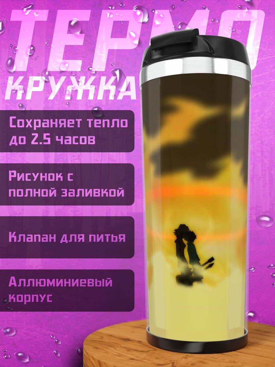 Термокружка Харуко Харахара в небе