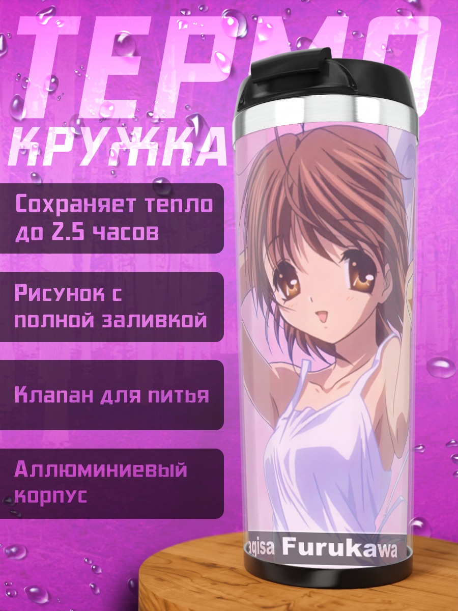 Термокружка Нагиса Фурукава в белом