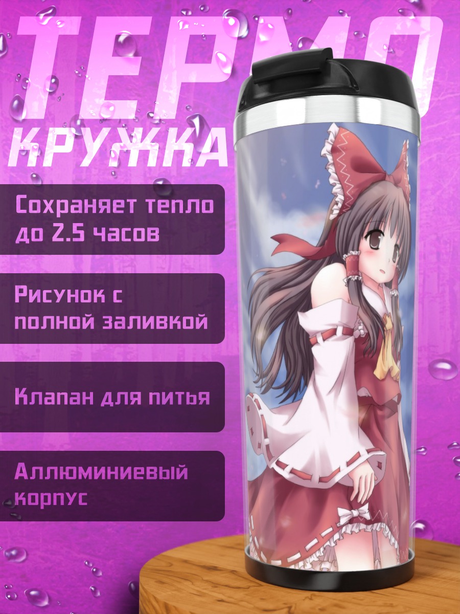 Термокружка Рейму Хакурэй в сакуре