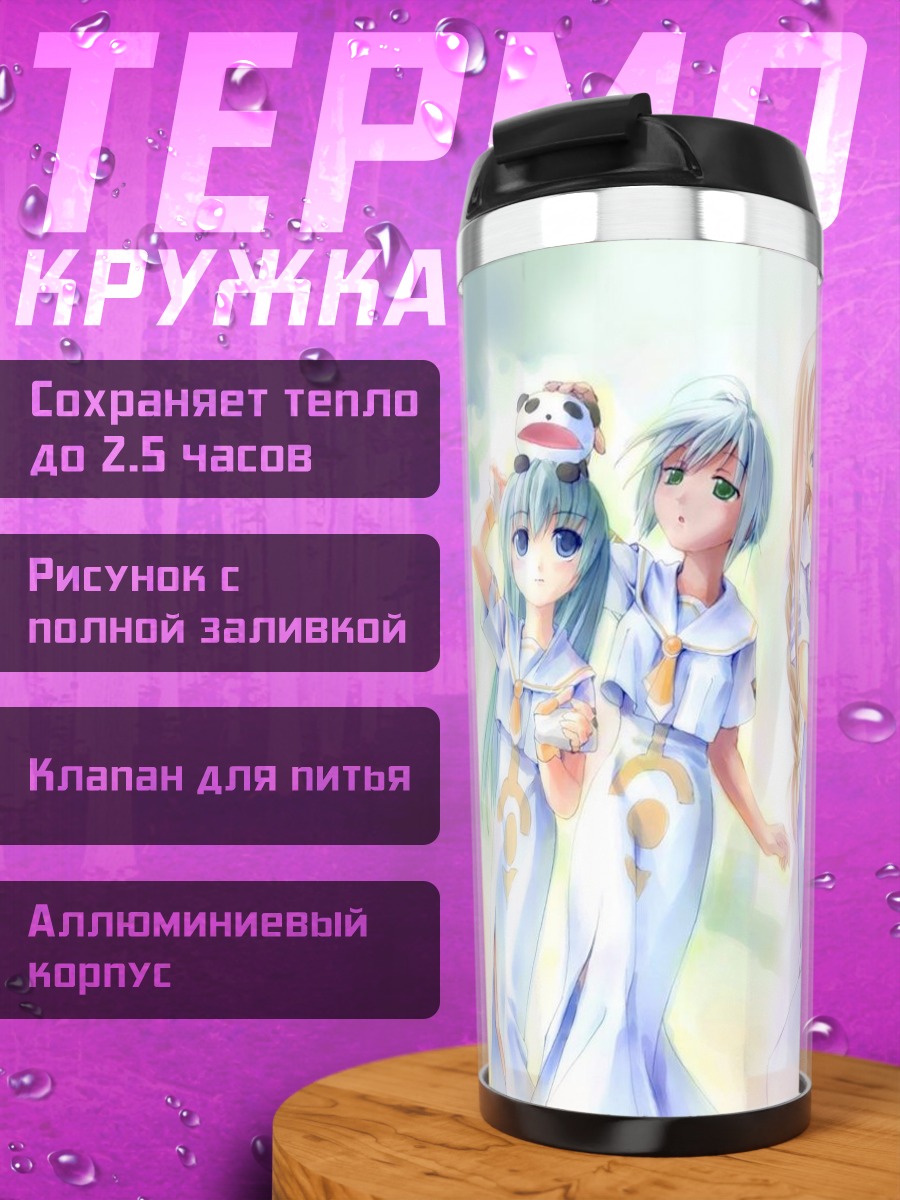 Термокружка Девушки из Aria