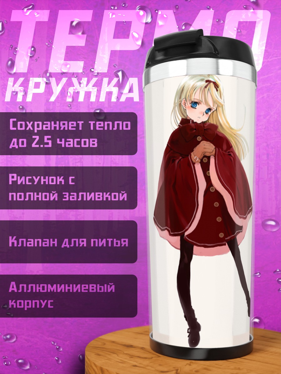 Термокружка Девушка в красном