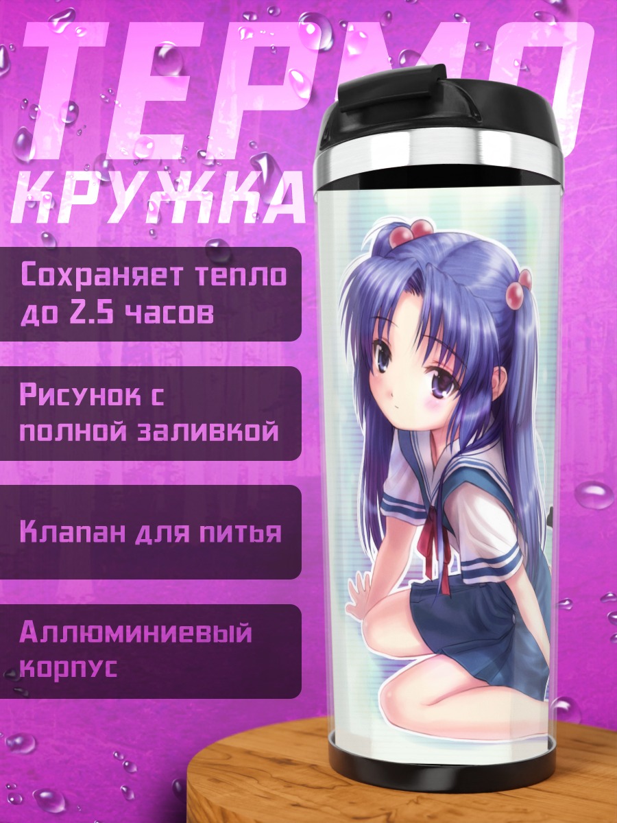 Термокружка Котоми Ичиносе в школе