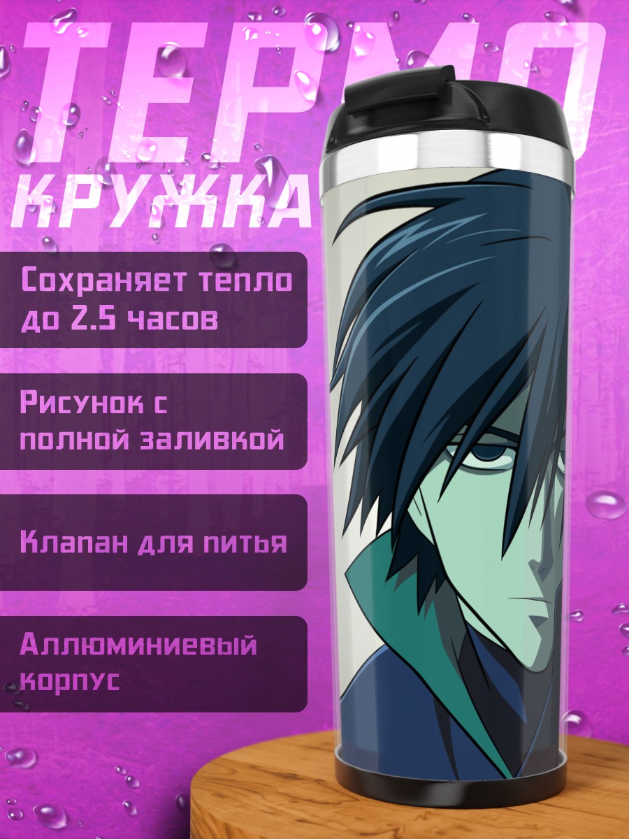 Термокружка Хэй из Darker than Black