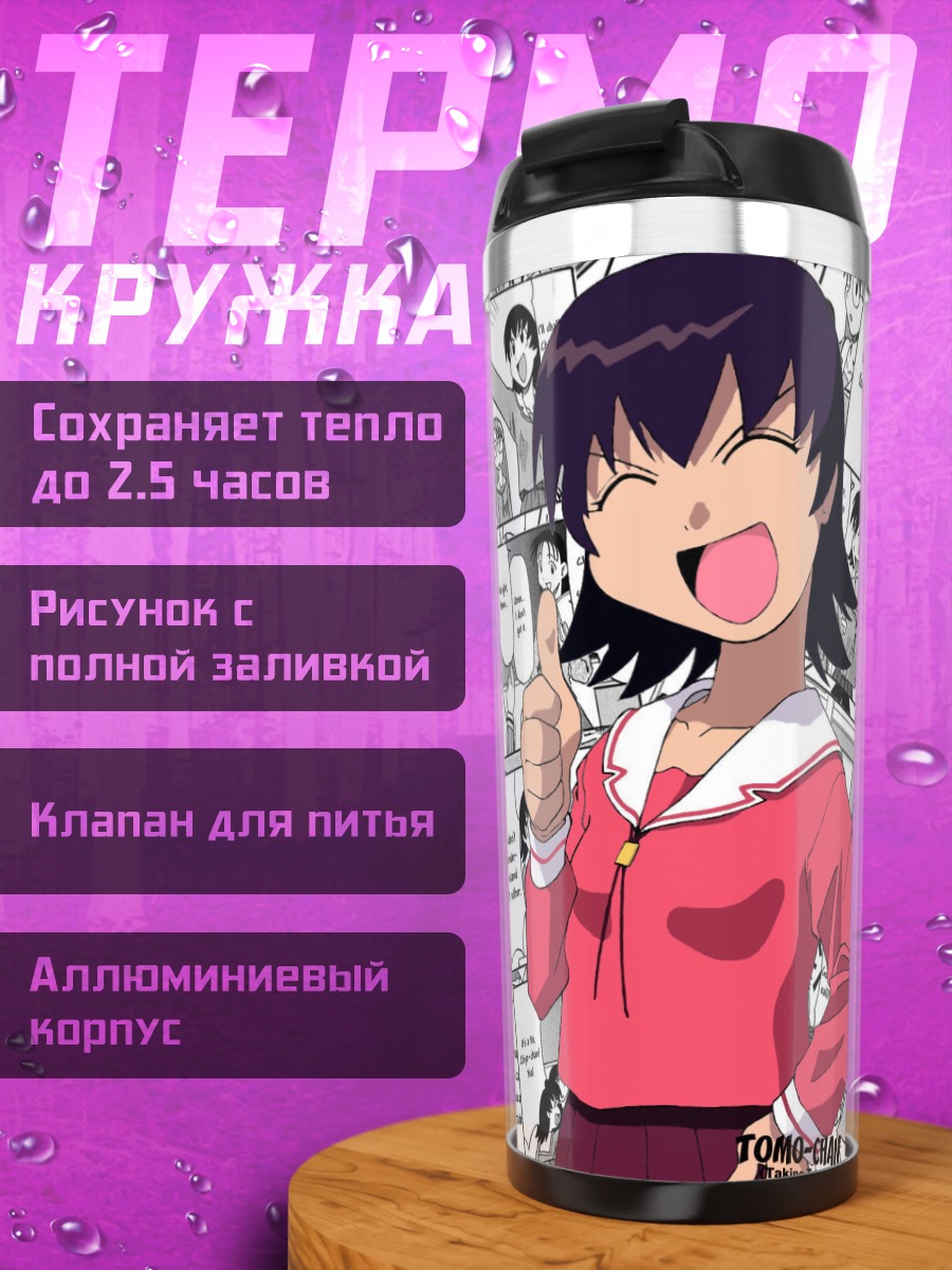 Термокружка Томо Такино в комиксе