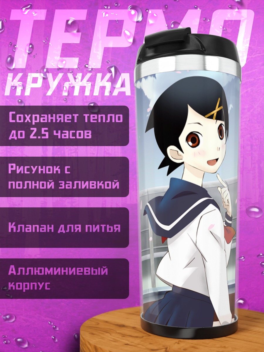 Термокружка Кафука Фуура в школе