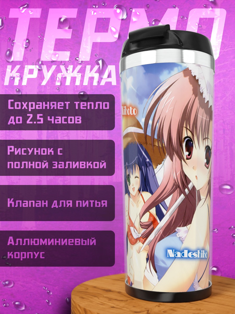 Термокружка Девушки Love You